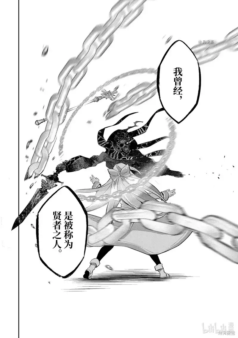《处刑贤者化身不死之王展开侵略战争》单话 第27.4话 第11页