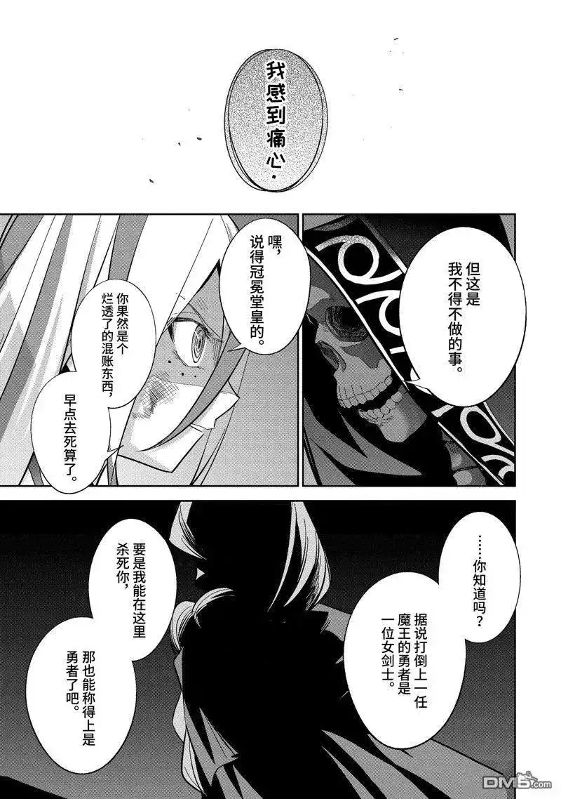 《处刑贤者化身不死之王展开侵略战争》单话 第28.1话 试看版 第5页