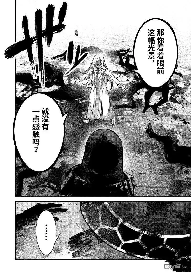 《处刑贤者化身不死之王展开侵略战争》单话 第28.1话 试看版 第4页