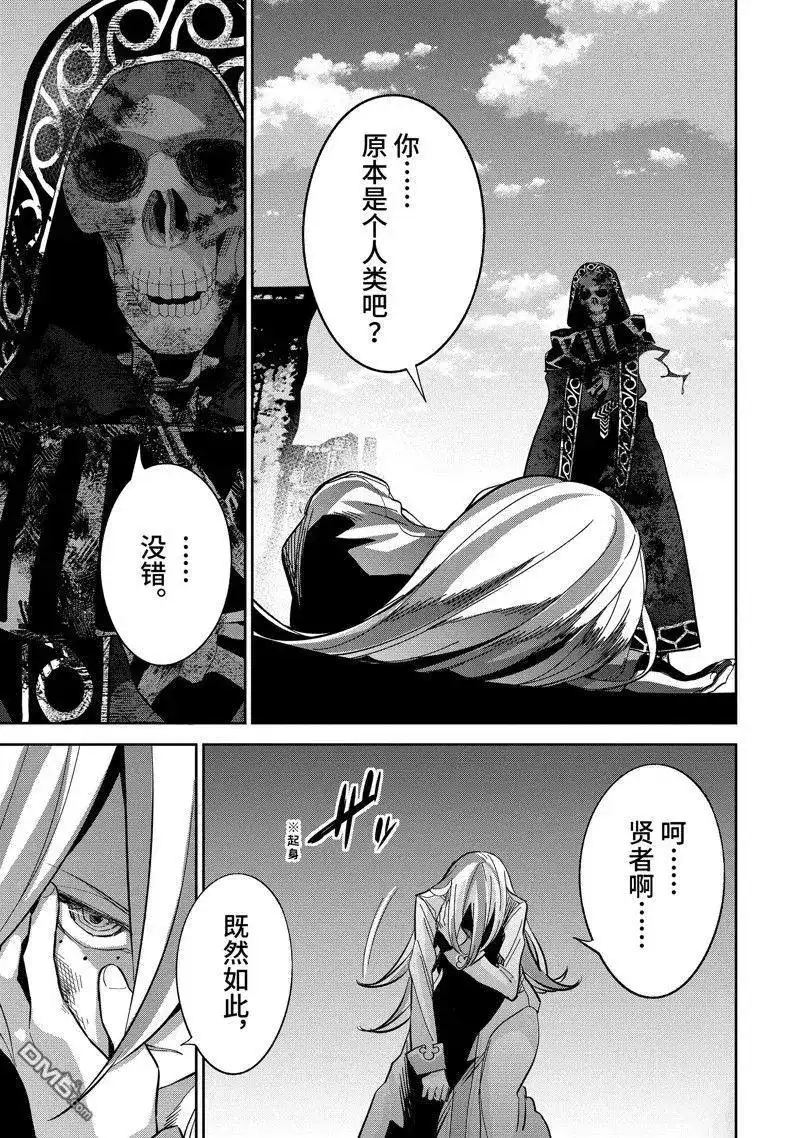 《处刑贤者化身不死之王展开侵略战争》单话 第28.1话 试看版 第3页