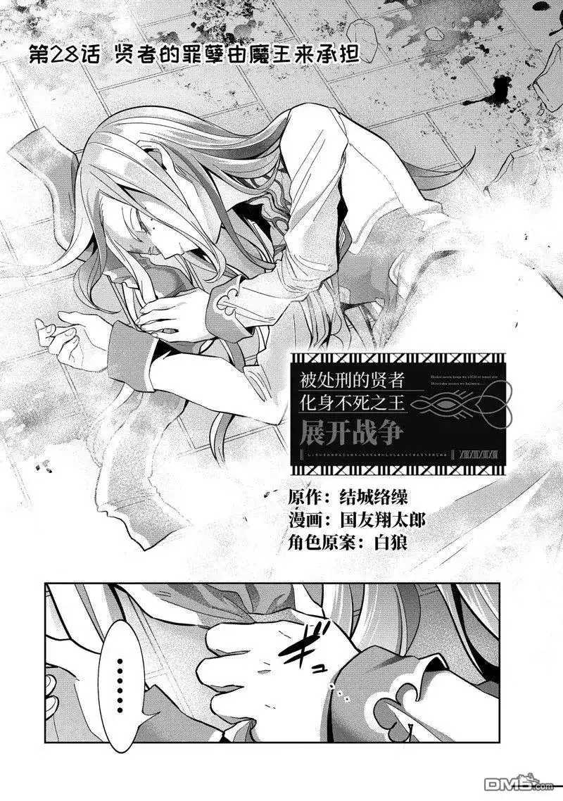 《处刑贤者化身不死之王展开侵略战争》单话 第28.1话 试看版 第2页
