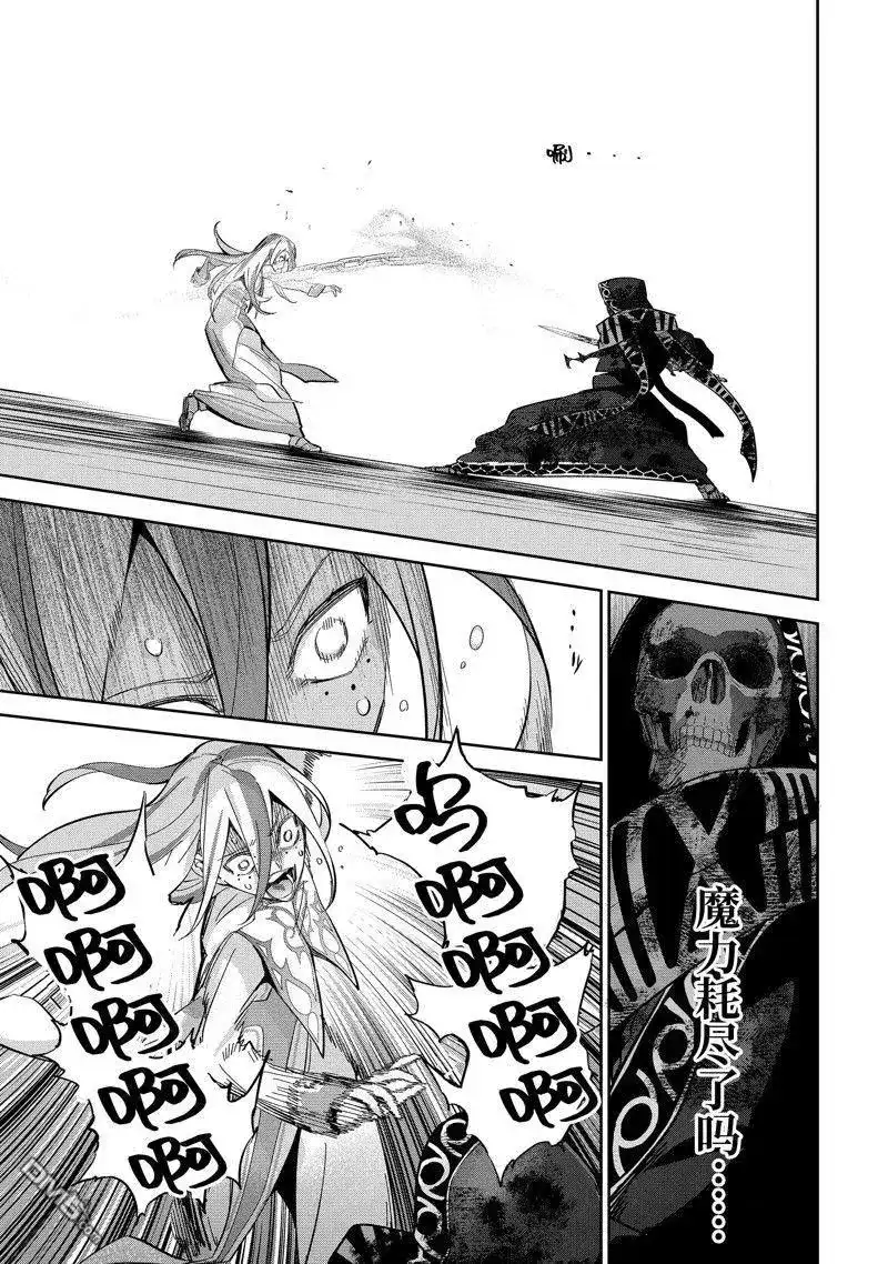 《处刑贤者化身不死之王展开侵略战争》单话 第28.1话 试看版 第9页