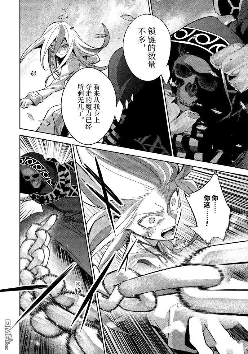 《处刑贤者化身不死之王展开侵略战争》单话 第28.1话 试看版 第8页