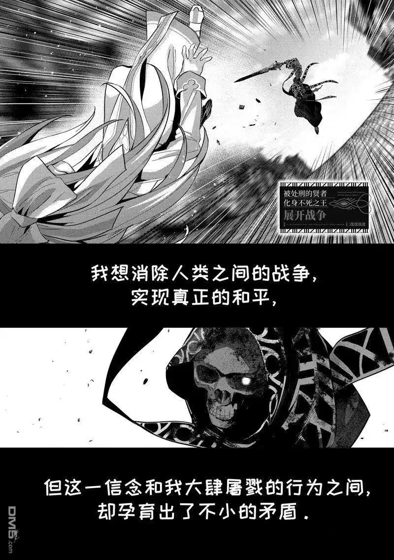 《处刑贤者化身不死之王展开侵略战争》单话 第28.1话 试看版 第1页
