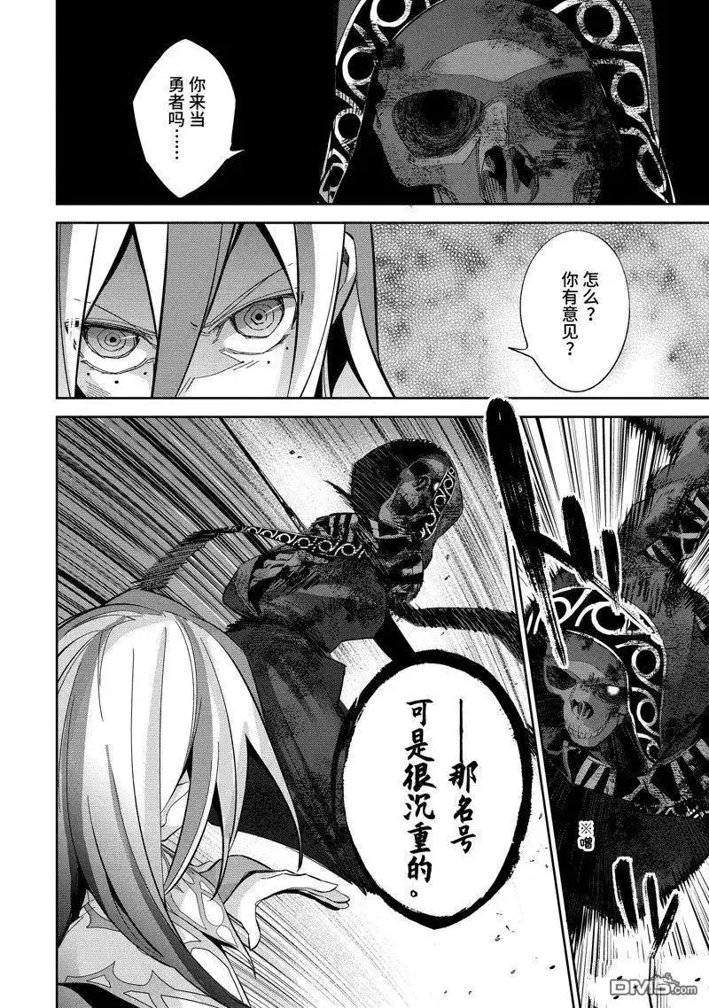 《处刑贤者化身不死之王展开侵略战争》单话 第28.1话 试看版 第6页