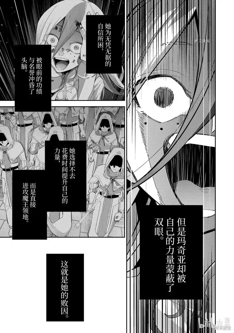 《处刑贤者化身不死之王展开侵略战争》单话 第28.2话 第3页