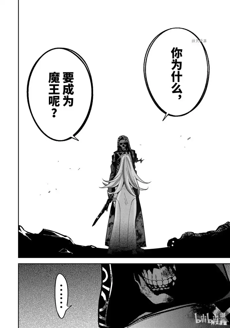 《处刑贤者化身不死之王展开侵略战争》单话 第28.2话 第10页