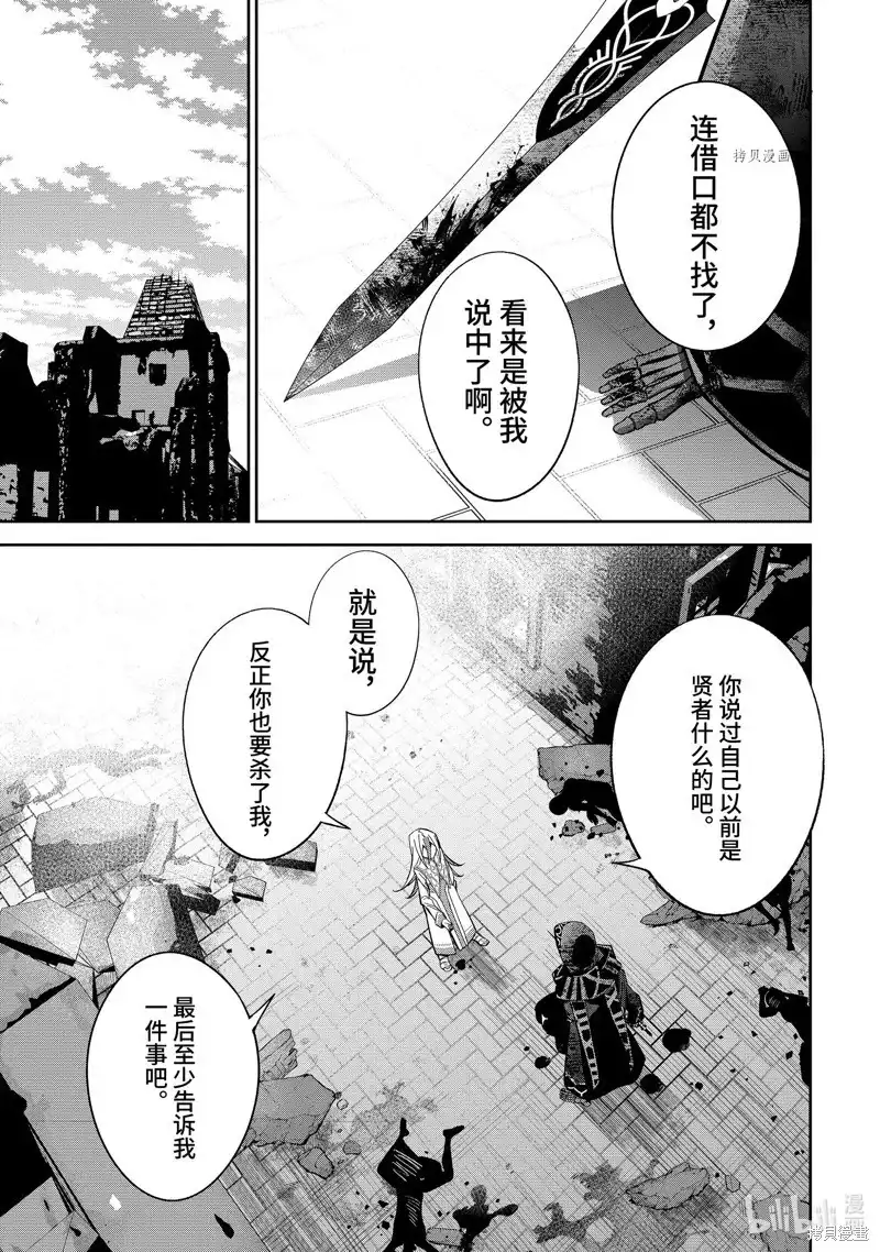 《处刑贤者化身不死之王展开侵略战争》单话 第28.2话 第9页