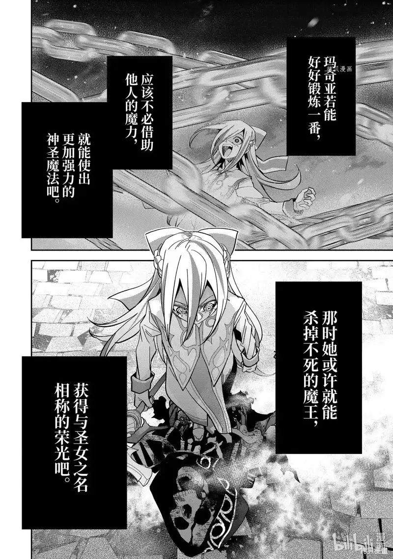 《处刑贤者化身不死之王展开侵略战争》单话 第28.2话 第2页