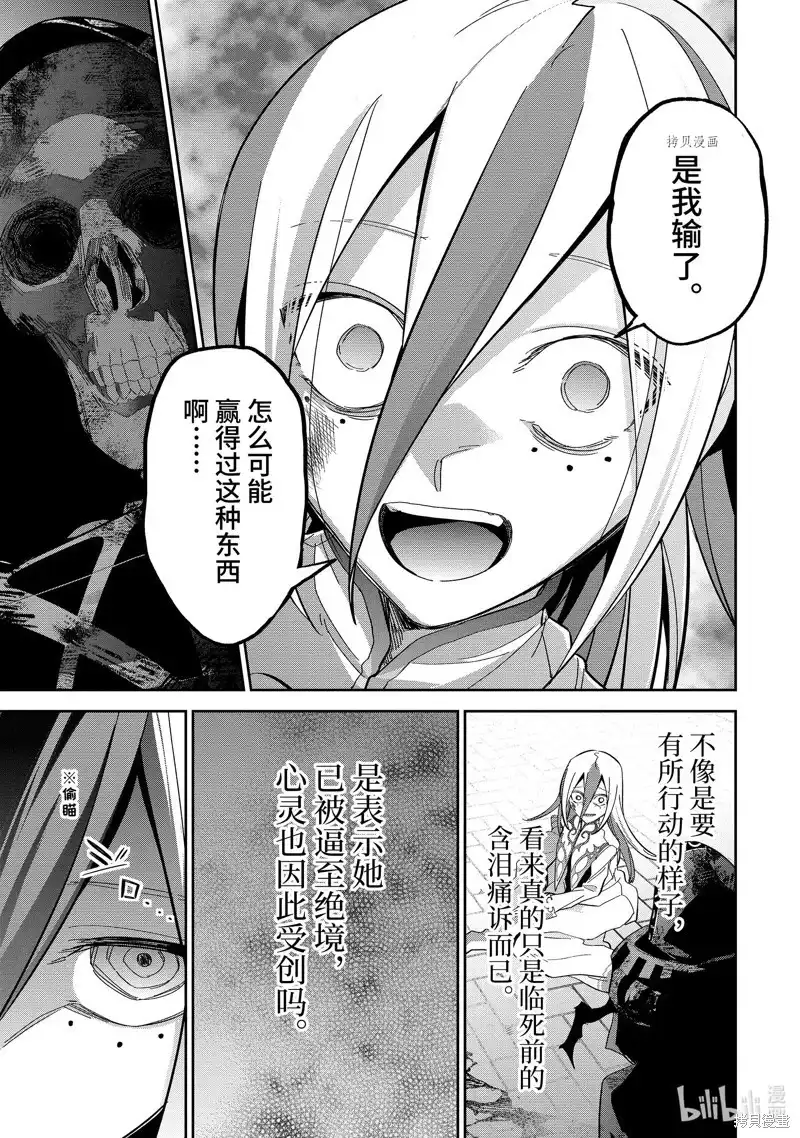 《处刑贤者化身不死之王展开侵略战争》单话 第28.2话 第5页