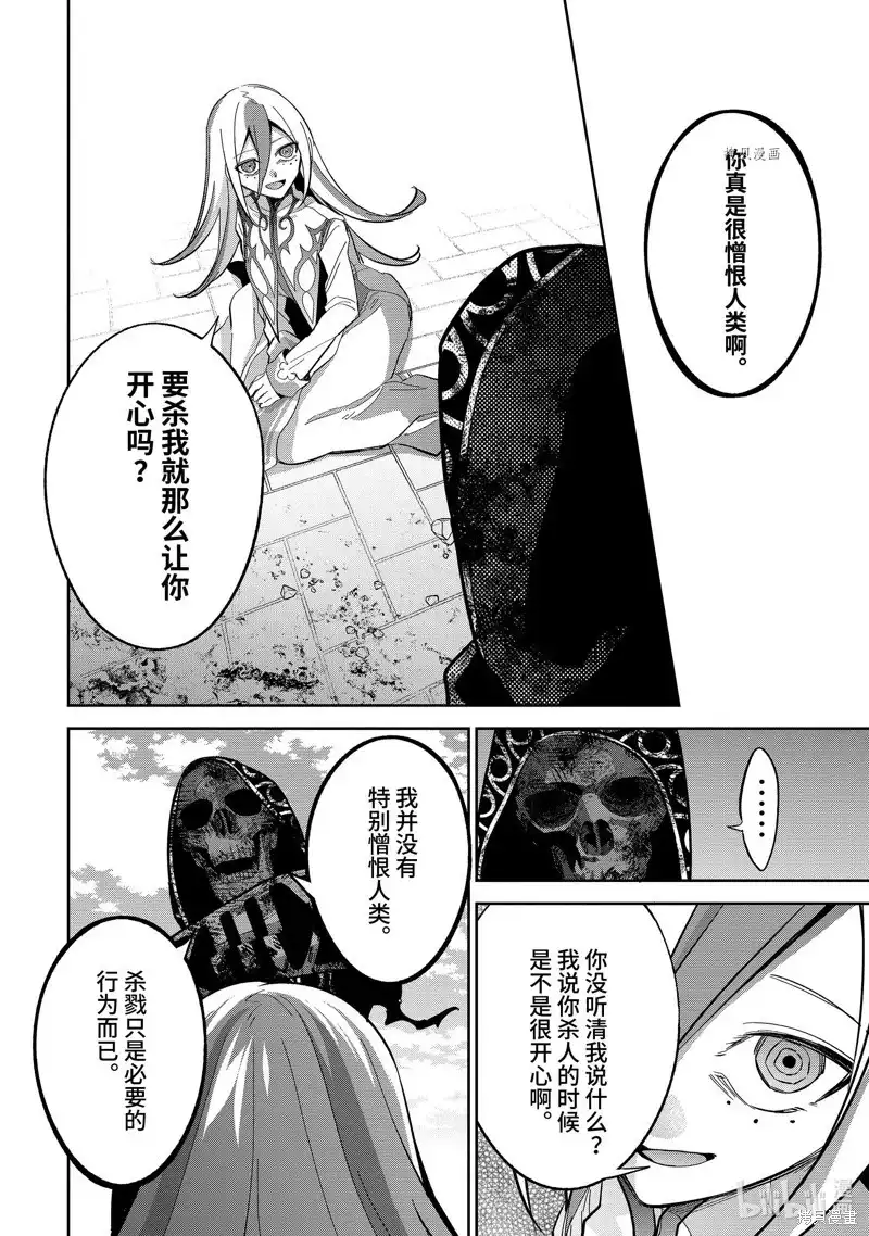 《处刑贤者化身不死之王展开侵略战争》单话 第28.2话 第6页