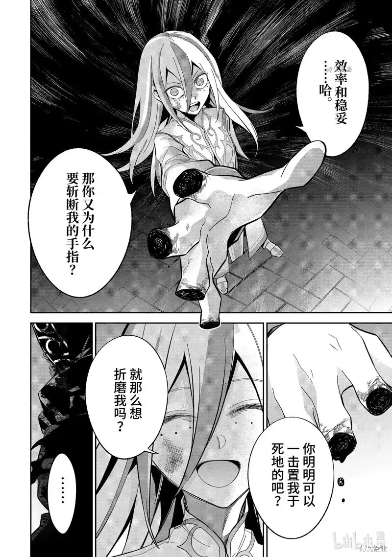 《处刑贤者化身不死之王展开侵略战争》单话 第28.2话 第8页