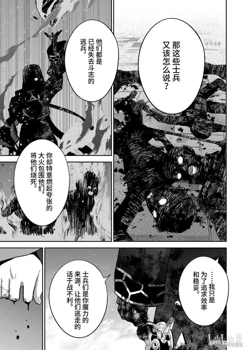 《处刑贤者化身不死之王展开侵略战争》单话 第28.2话 第7页