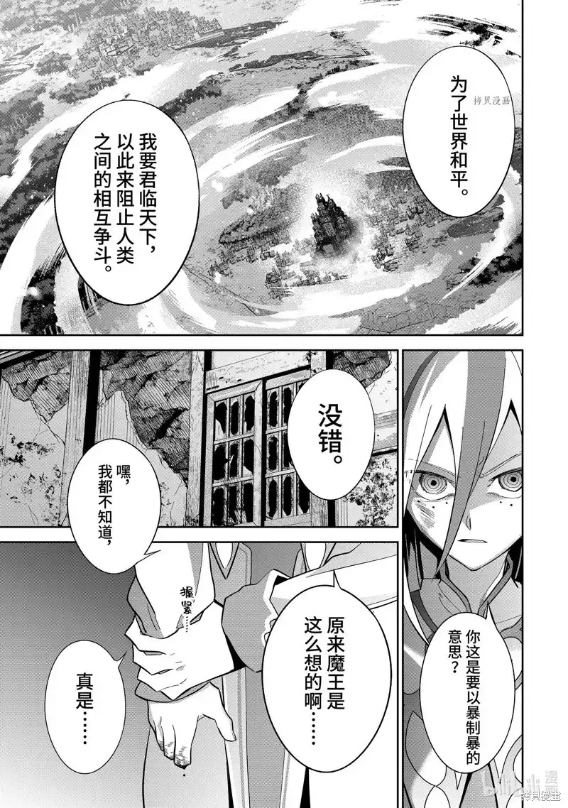 《处刑贤者化身不死之王展开侵略战争》单话 第28.3话 第1页