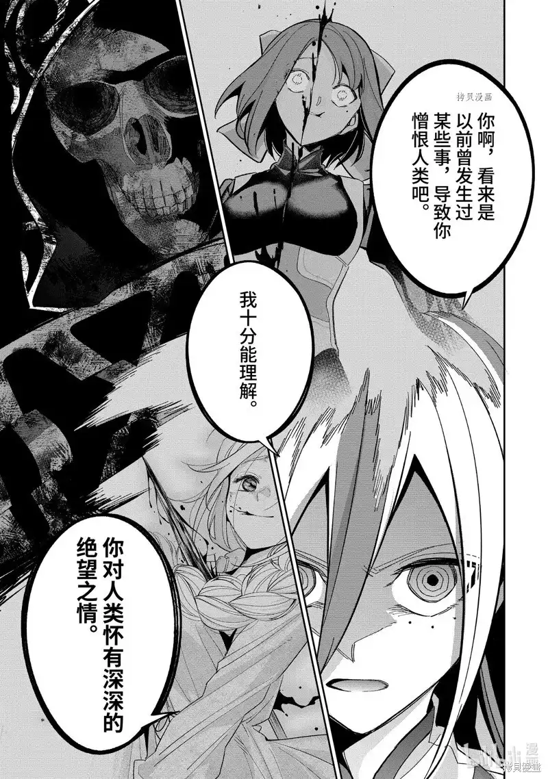 《处刑贤者化身不死之王展开侵略战争》单话 第28.3话 第3页
