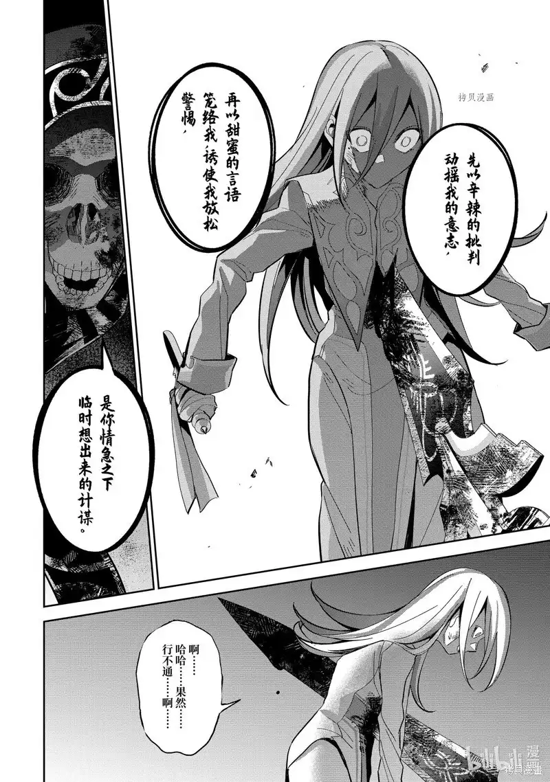 《处刑贤者化身不死之王展开侵略战争》单话 第28.4话 第1页