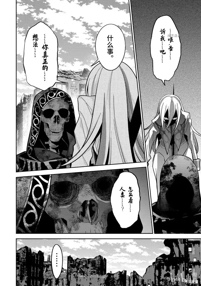 《处刑贤者化身不死之王展开侵略战争》单话 第28.4话 第3页