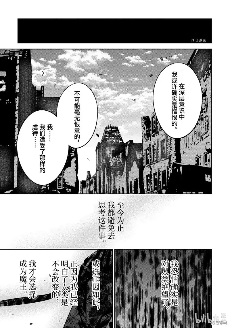《处刑贤者化身不死之王展开侵略战争》单话 第28.4话 第4页
