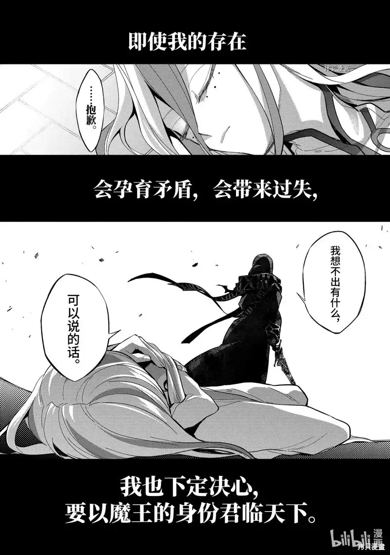 《处刑贤者化身不死之王展开侵略战争》单话 第28.4话 第10页