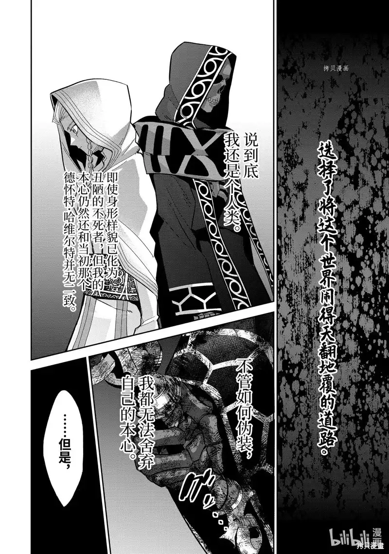 《处刑贤者化身不死之王展开侵略战争》单话 第28.4话 第5页