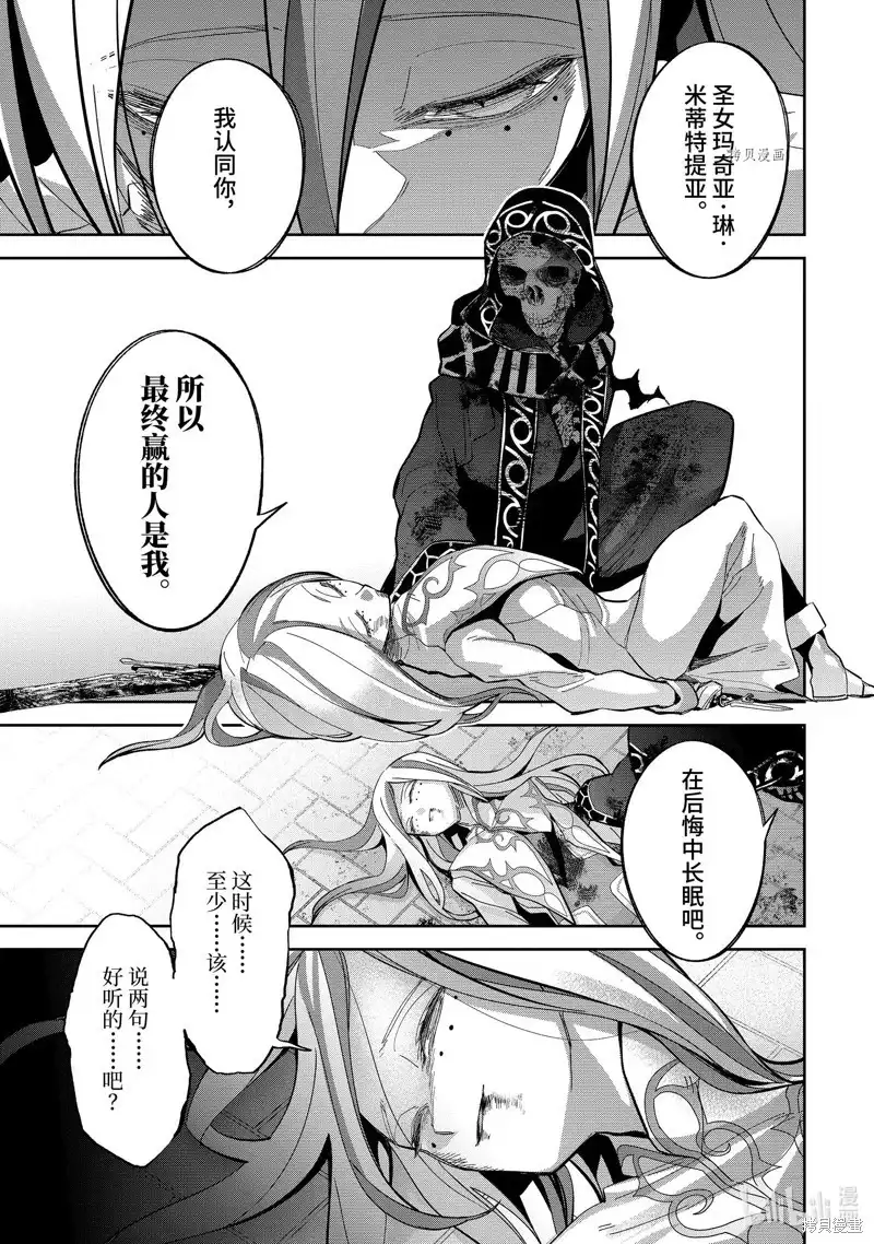 《处刑贤者化身不死之王展开侵略战争》单话 第28.4话 第8页