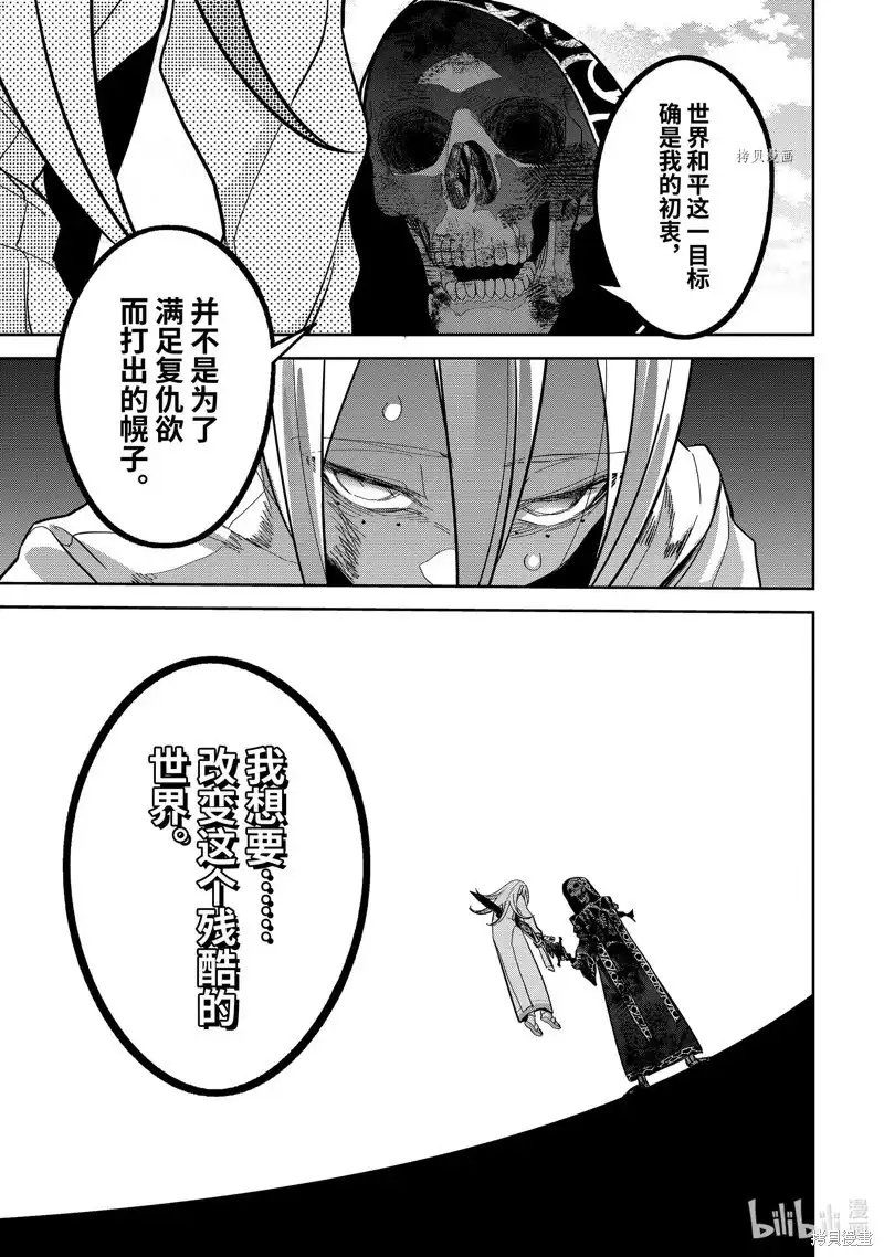 《处刑贤者化身不死之王展开侵略战争》单话 第28.4话 第6页