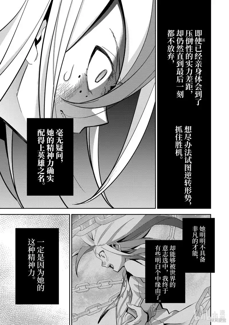 《处刑贤者化身不死之王展开侵略战争》单话 第28.4话 第2页