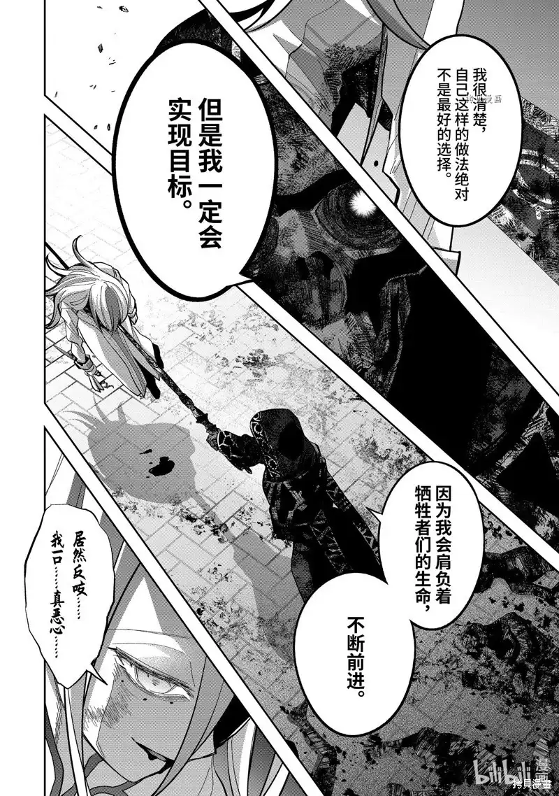 《处刑贤者化身不死之王展开侵略战争》单话 第28.4话 第7页