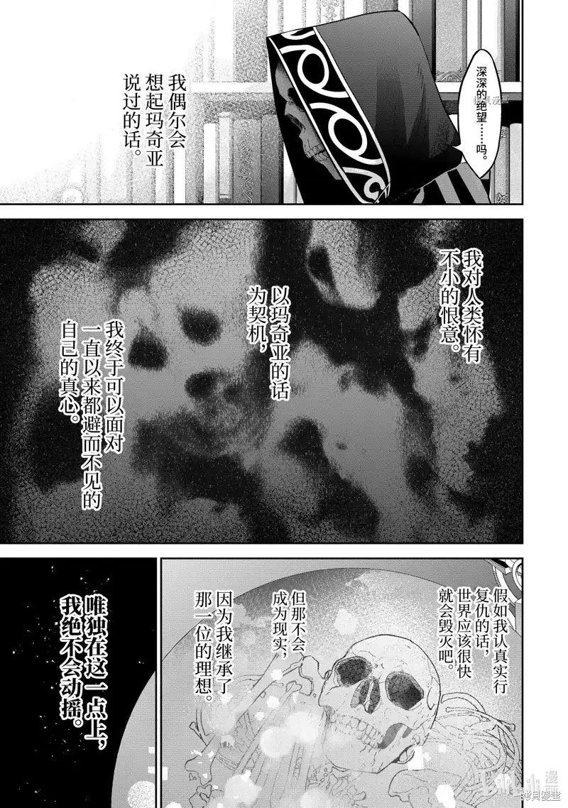 《处刑贤者化身不死之王展开侵略战争》单话 第29.1话 第7页