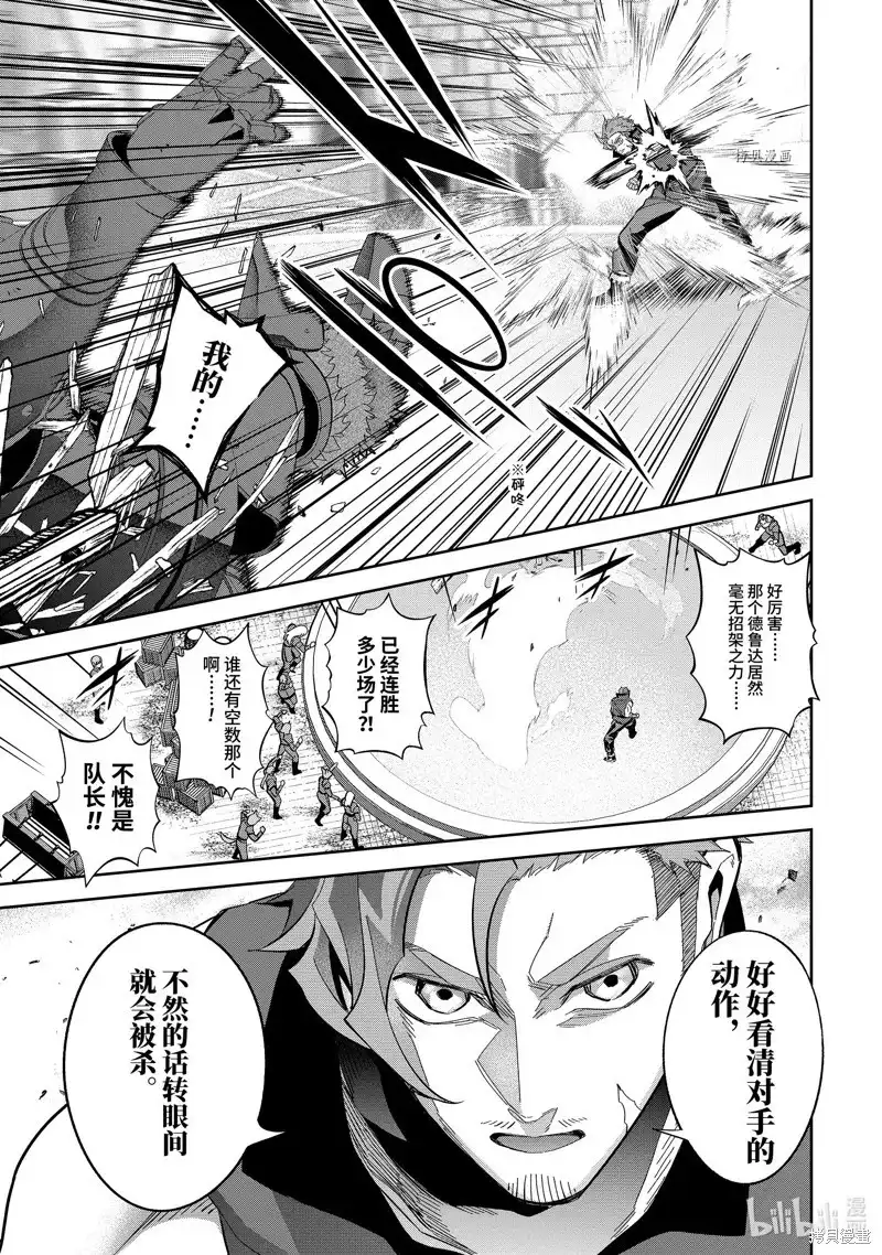《处刑贤者化身不死之王展开侵略战争》单话 第29.1话 第9页