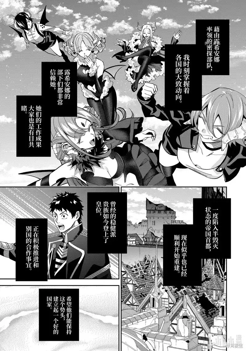 《处刑贤者化身不死之王展开侵略战争》单话 第29.1话 第5页