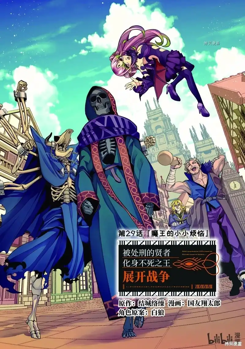 《处刑贤者化身不死之王展开侵略战争》单话 第29.1话 第2页