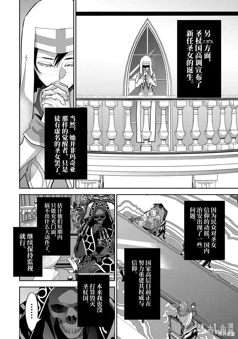 《处刑贤者化身不死之王展开侵略战争》单话 第29.1话 第6页
