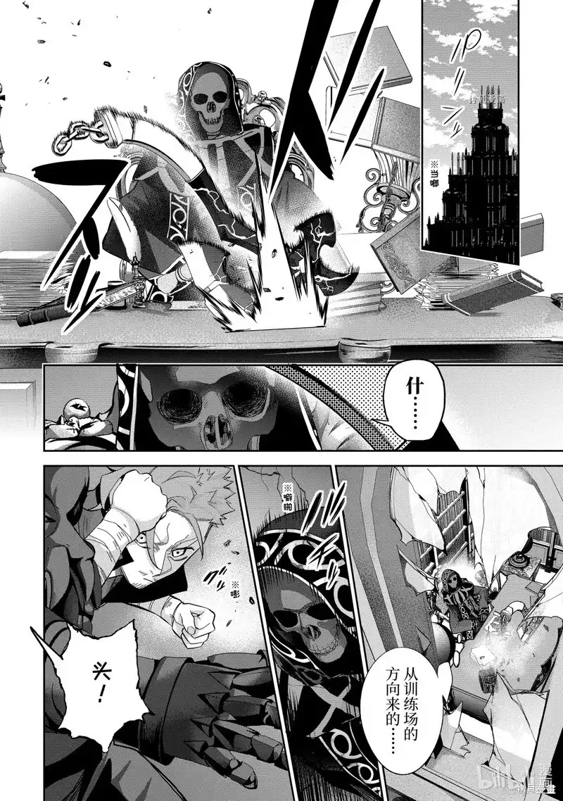 《处刑贤者化身不死之王展开侵略战争》单话 第29.1话 第8页