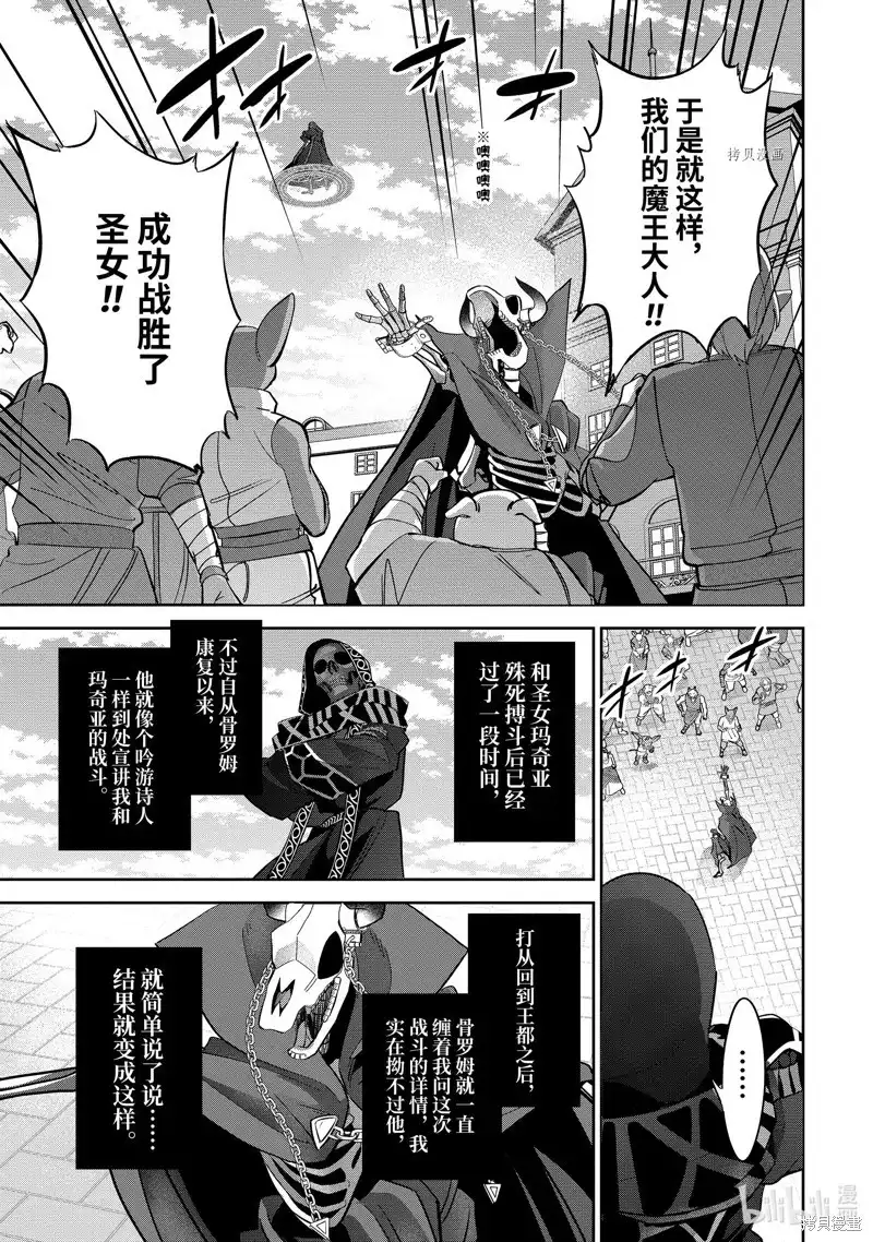 《处刑贤者化身不死之王展开侵略战争》单话 第29.1话 第3页