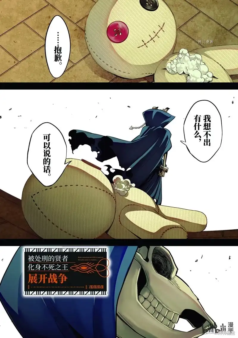 《处刑贤者化身不死之王展开侵略战争》单话 第29.1话 第1页