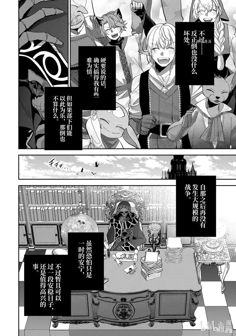 《处刑贤者化身不死之王展开侵略战争》单话 第29.1话 第4页