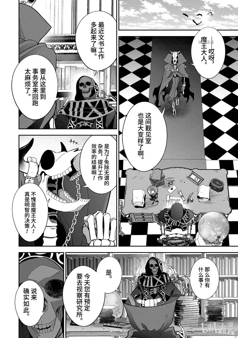 《处刑贤者化身不死之王展开侵略战争》单话 第29.2话 第5页