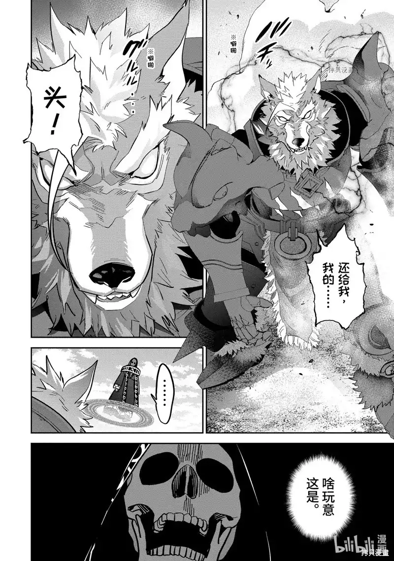 《处刑贤者化身不死之王展开侵略战争》单话 第29.2话 第3页