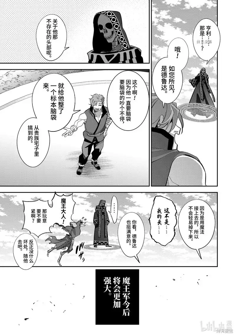 《处刑贤者化身不死之王展开侵略战争》单话 第29.2话 第4页