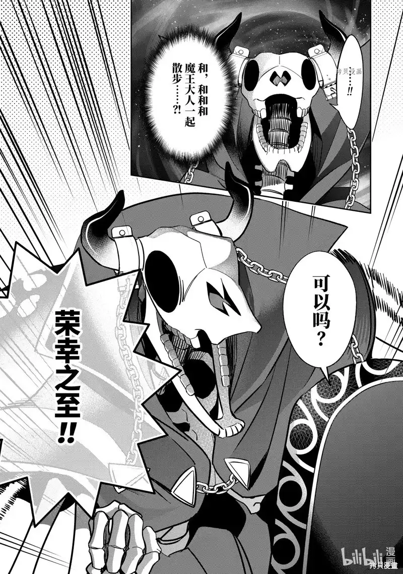 《处刑贤者化身不死之王展开侵略战争》单话 第29.2话 第8页