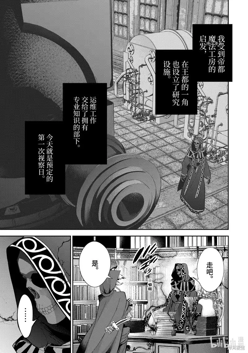 《处刑贤者化身不死之王展开侵略战争》单话 第29.2话 第6页