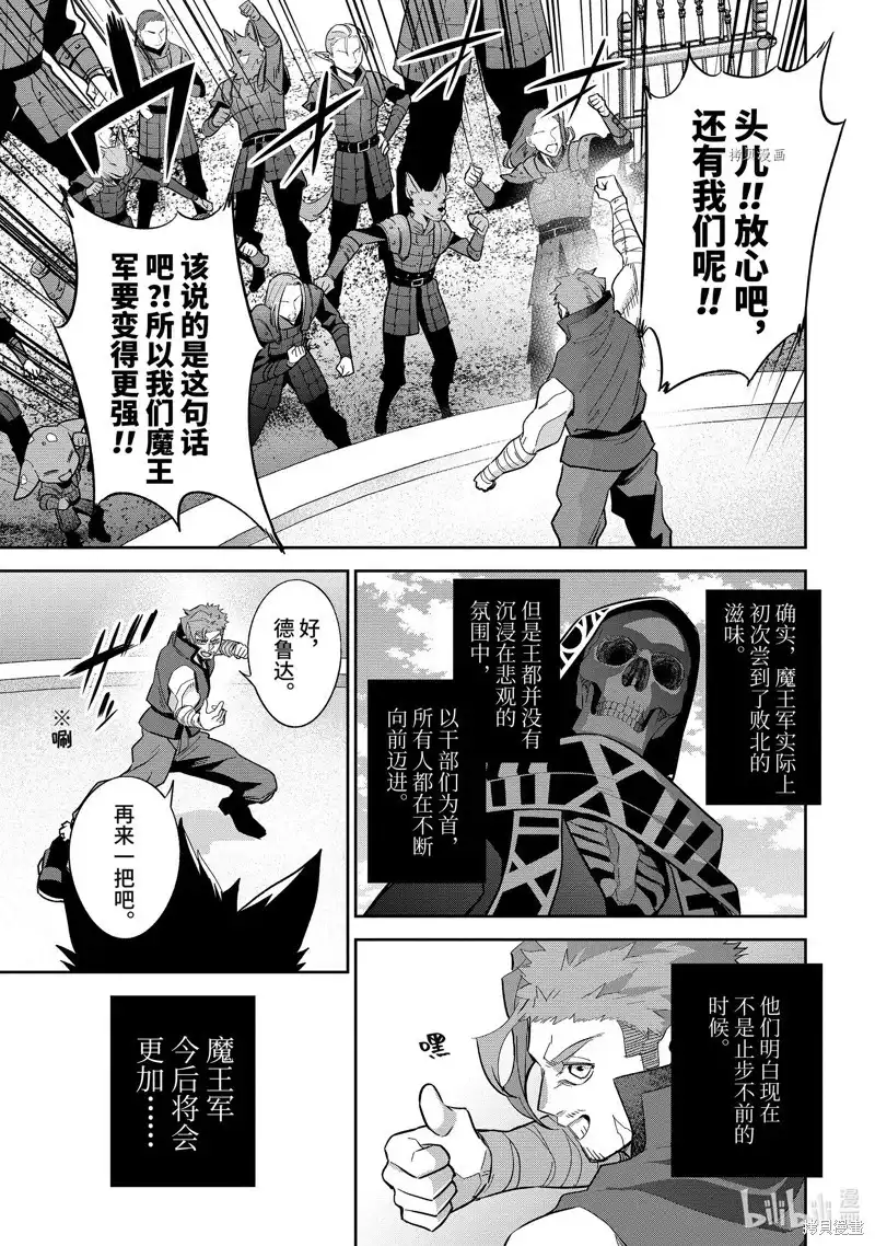 《处刑贤者化身不死之王展开侵略战争》单话 第29.2话 第2页
