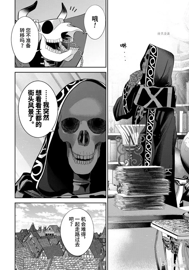 《处刑贤者化身不死之王展开侵略战争》单话 第29.2话 第7页