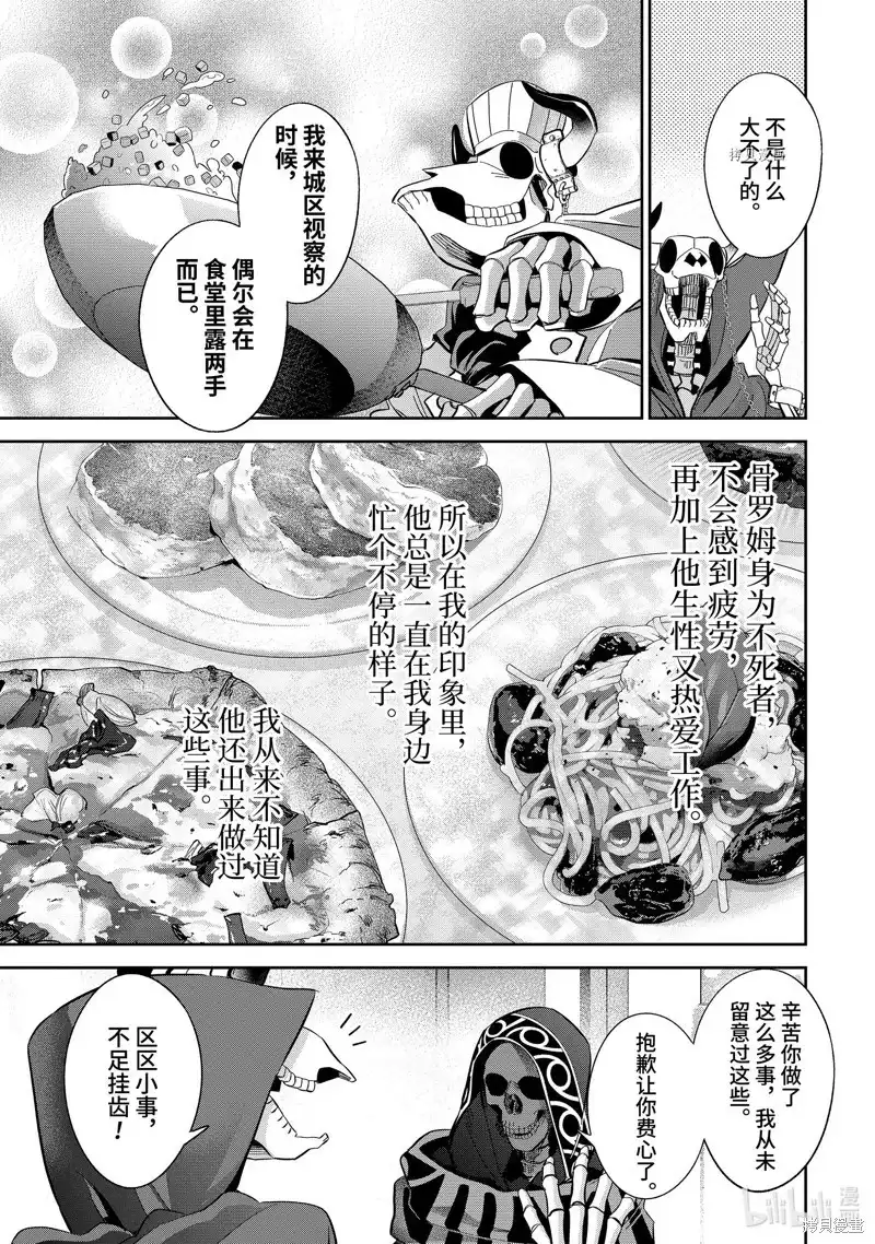 《处刑贤者化身不死之王展开侵略战争》单话 第29.3话 第6页