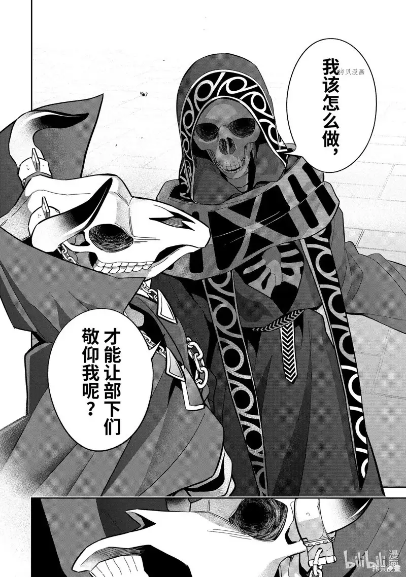 《处刑贤者化身不死之王展开侵略战争》单话 第29.3话 第9页
