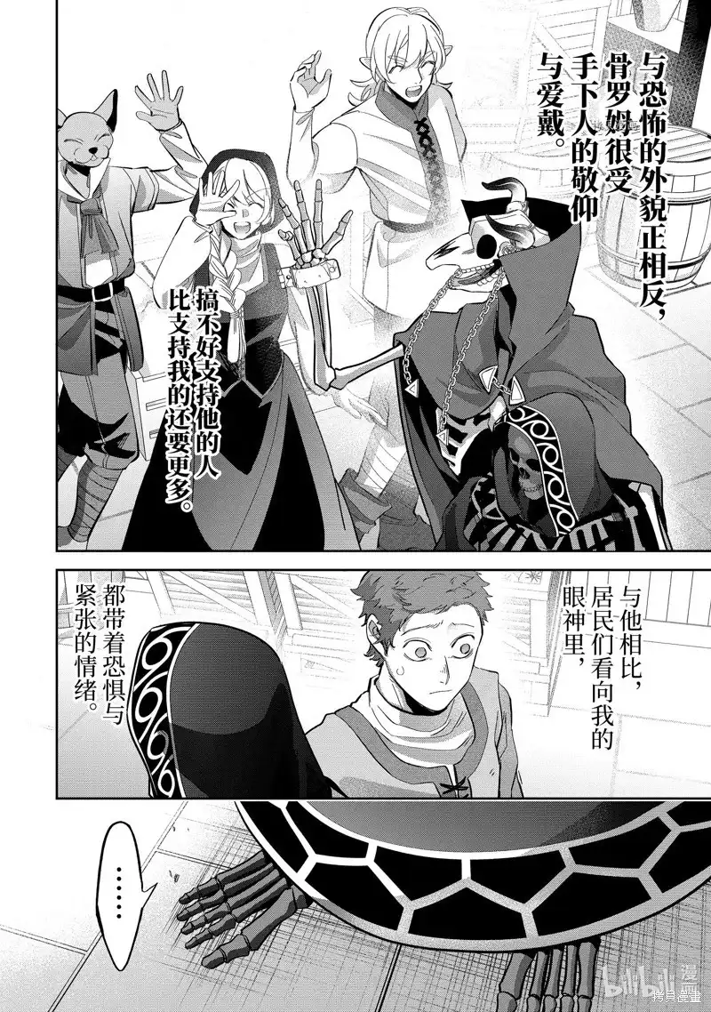 《处刑贤者化身不死之王展开侵略战争》单话 第29.3话 第7页