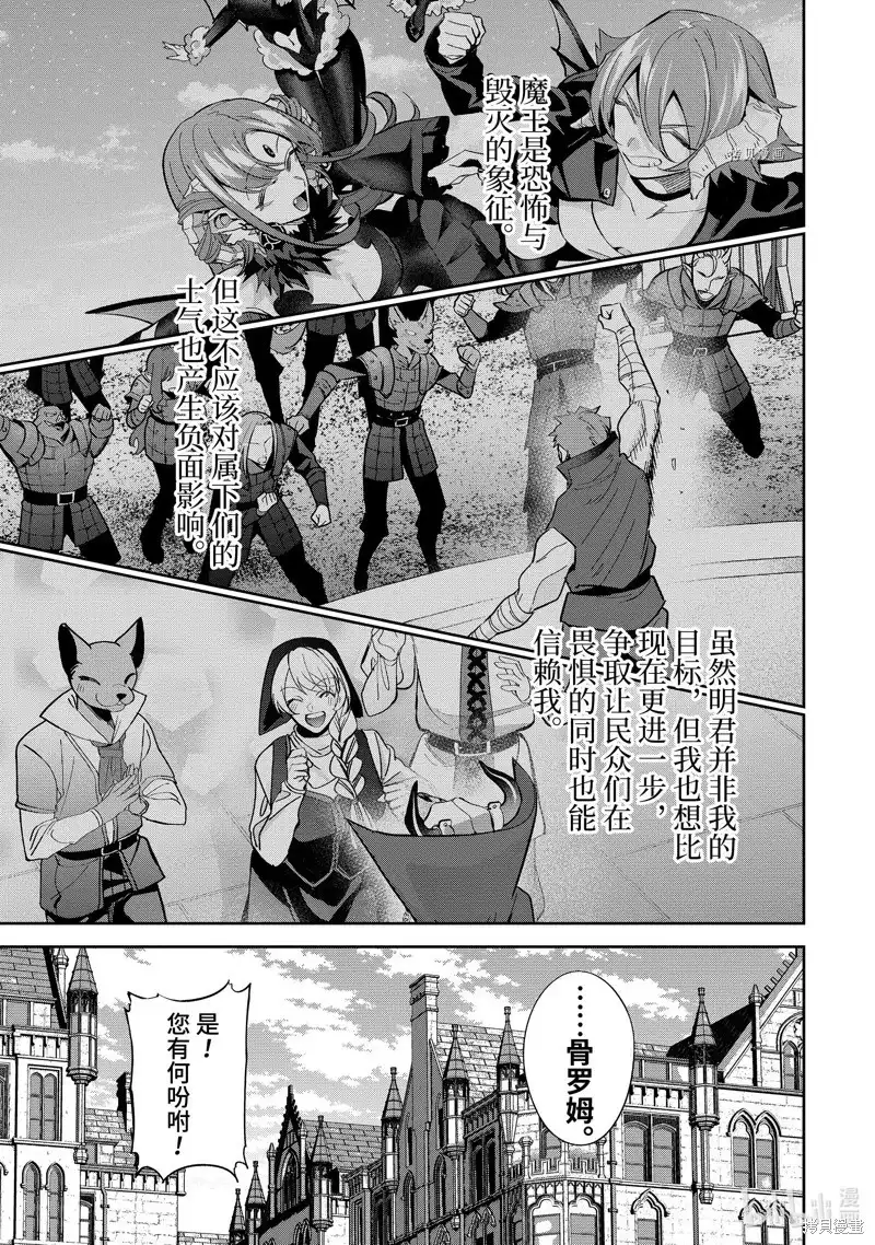 《处刑贤者化身不死之王展开侵略战争》单话 第29.3话 第8页