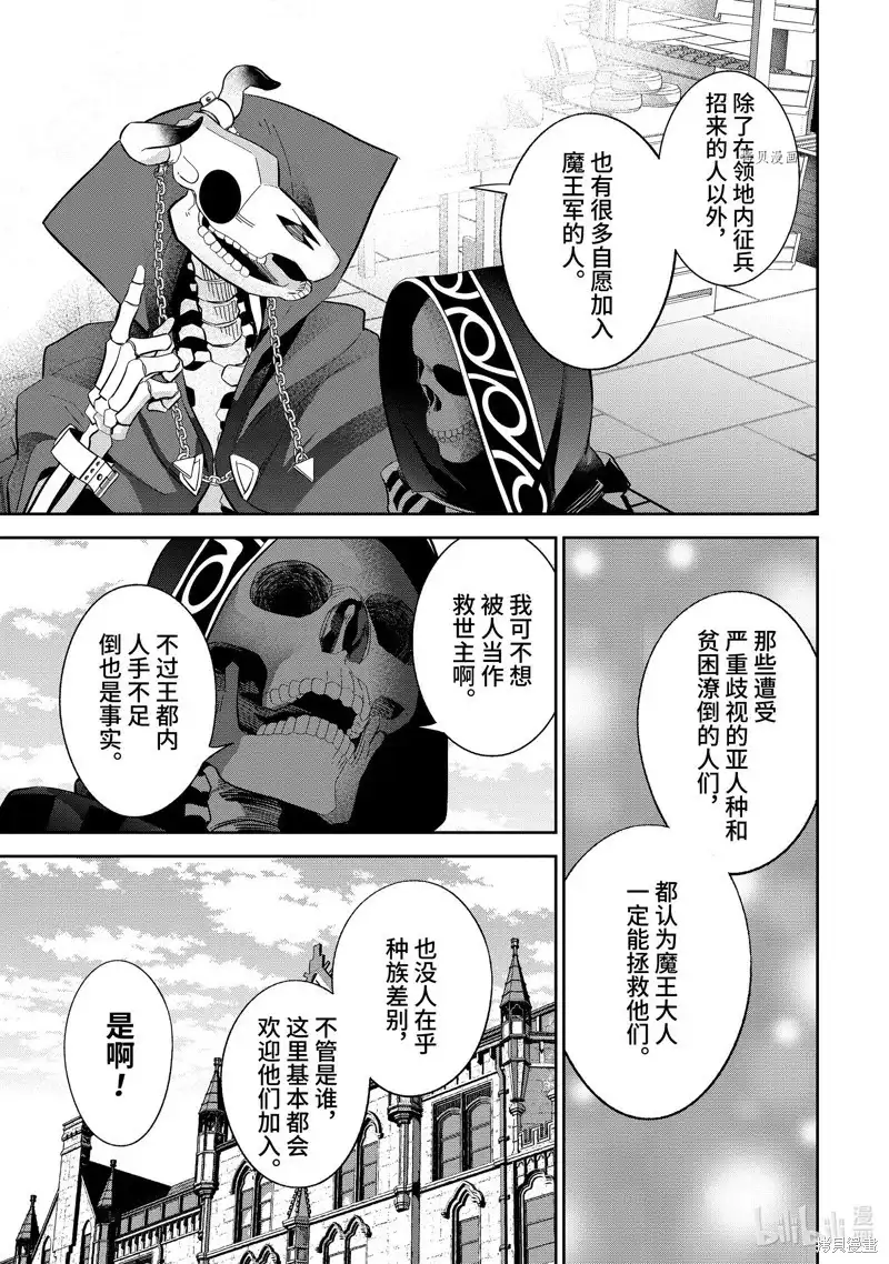 《处刑贤者化身不死之王展开侵略战争》单话 第29.3话 第2页