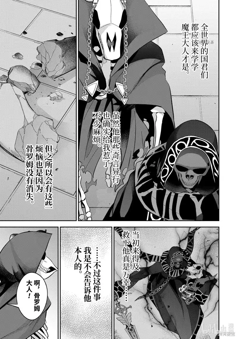 《处刑贤者化身不死之王展开侵略战争》单话 第29.3话 第4页